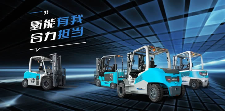 安徽合力主持制定的《工業(yè)車輛用氫燃料電池系統(tǒng)技術規(guī)范》成功立項
